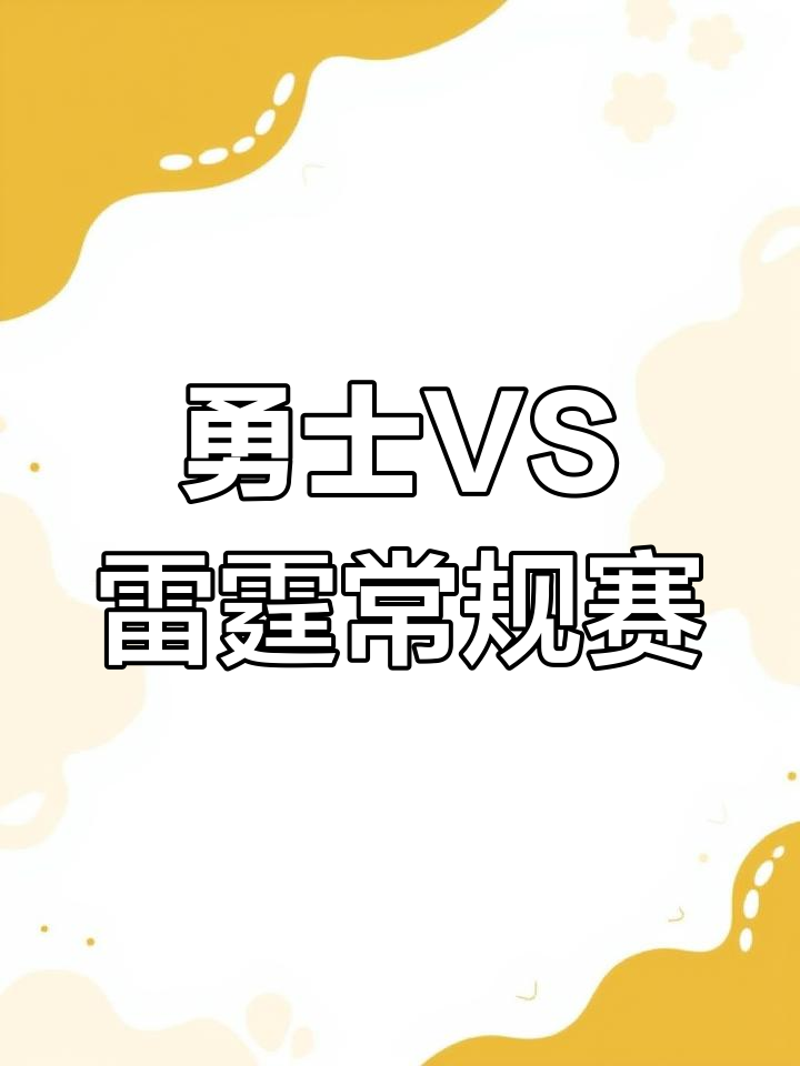 记分牌上波澜不惊，球队获胜